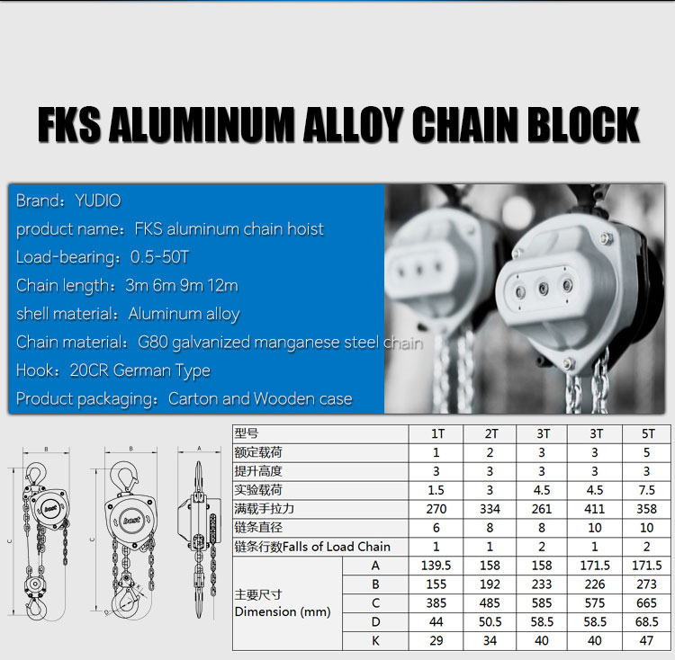 FKS型铝合金手拉葫芦