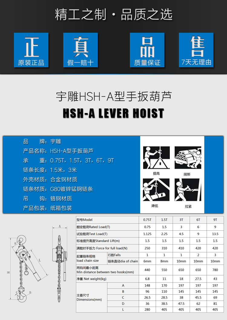 HSH-A型手扳葫芦